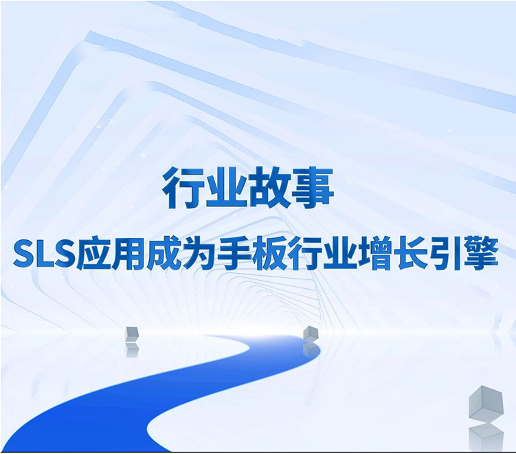 手板廠太卷｜頭部手板廠大力布局SLS 3D打印，創(chuàng)新增長點(diǎn),SLS 3D打印系統(tǒng)