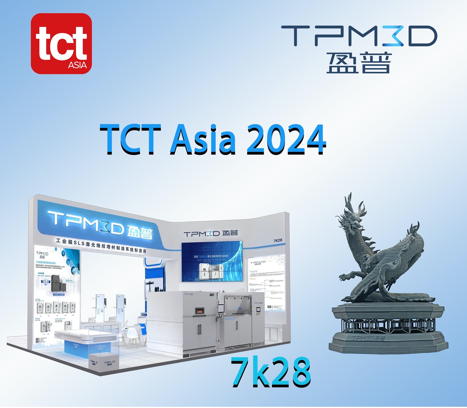 大型盤龍亮相TCT Asia，感受3D打印的震撼